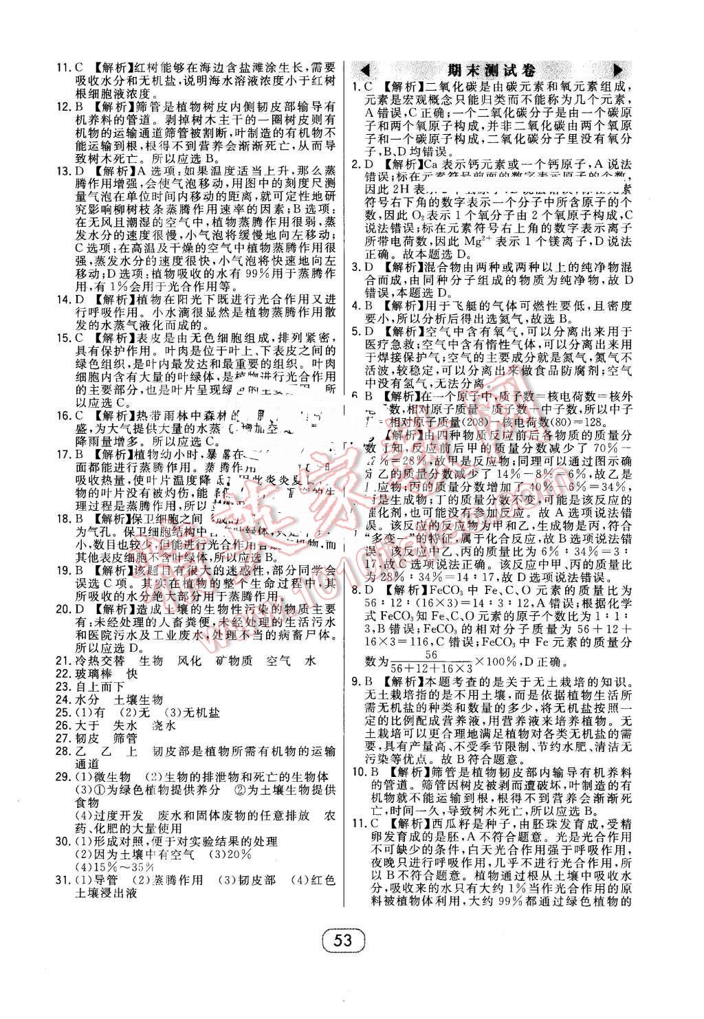 2016年北大綠卡八年級(jí)科學(xué)下冊(cè)浙教版 第29頁