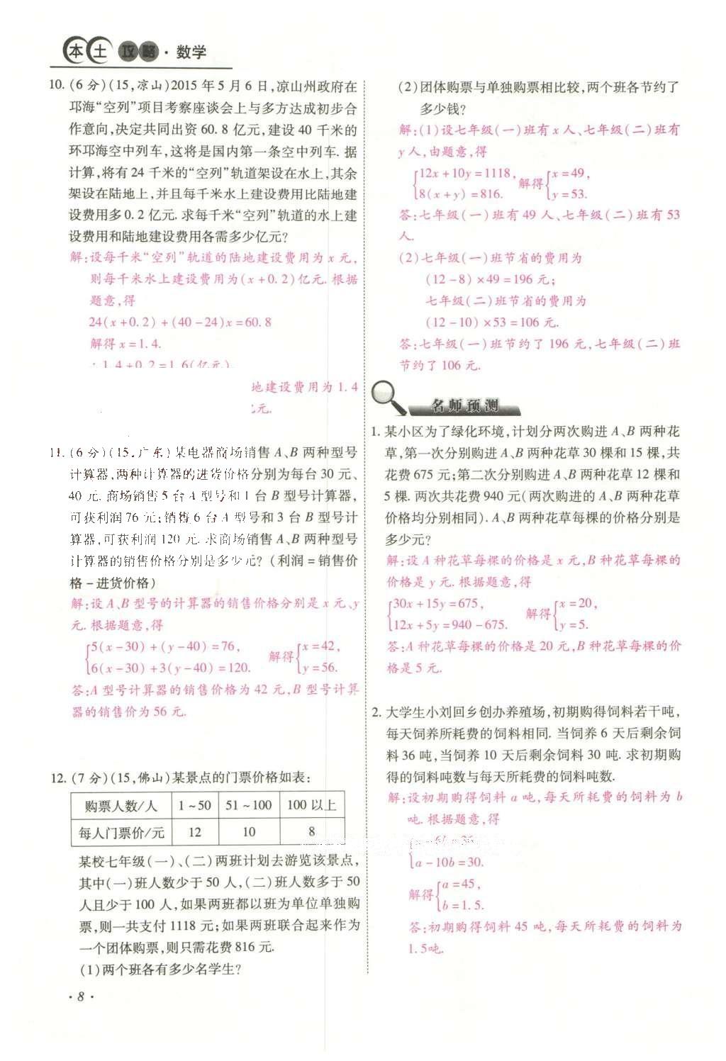 2016年云南中考本土攻略精准复习方案数学 数学优练本（第1-4章）第32页