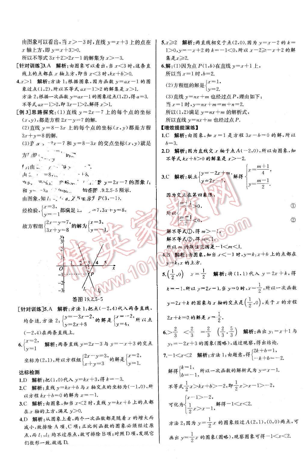 2016年同步导学案课时练八年级数学下册人教版河北专版 第30页