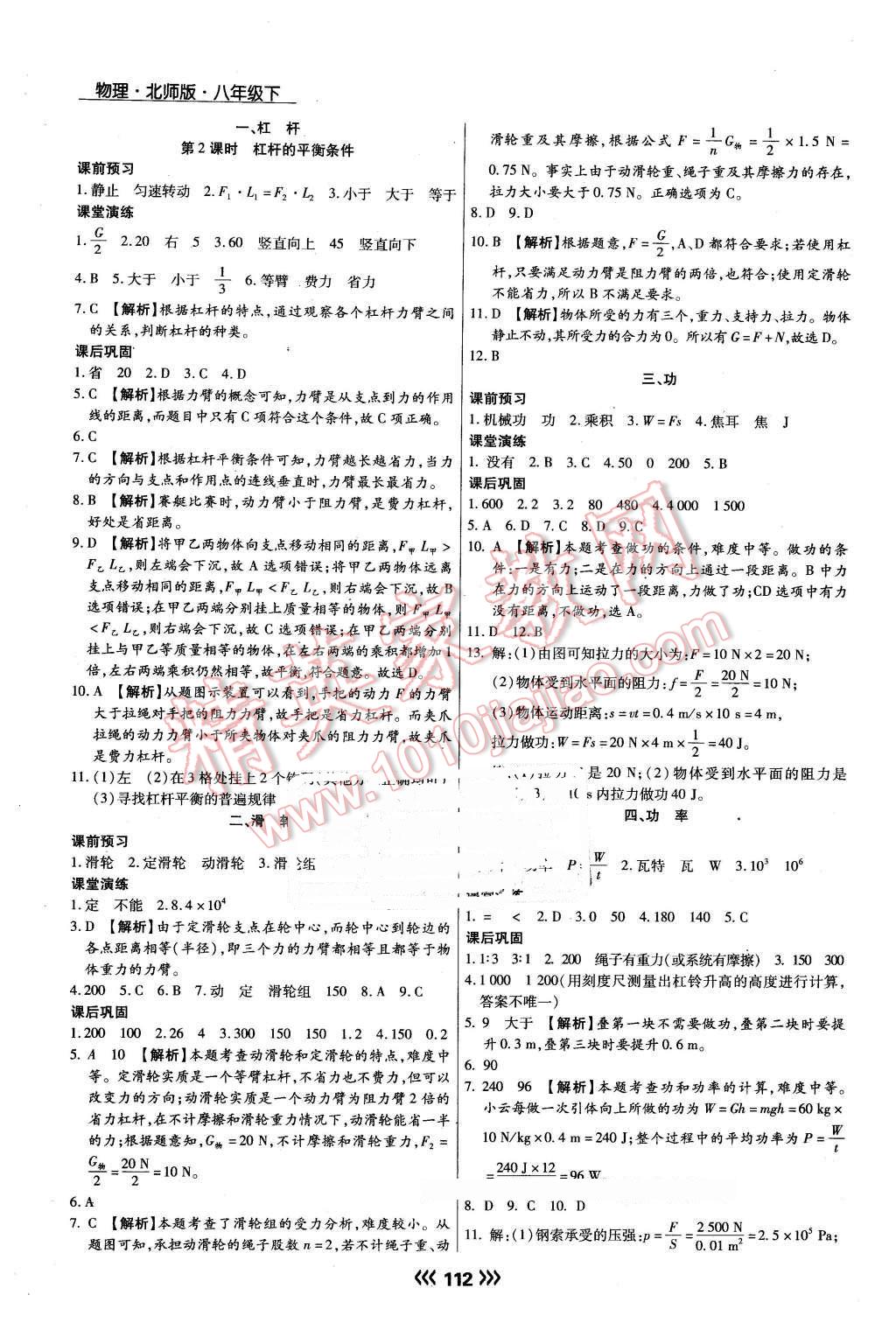 2015年學升同步練測八年級物理下冊北師大版 第15頁