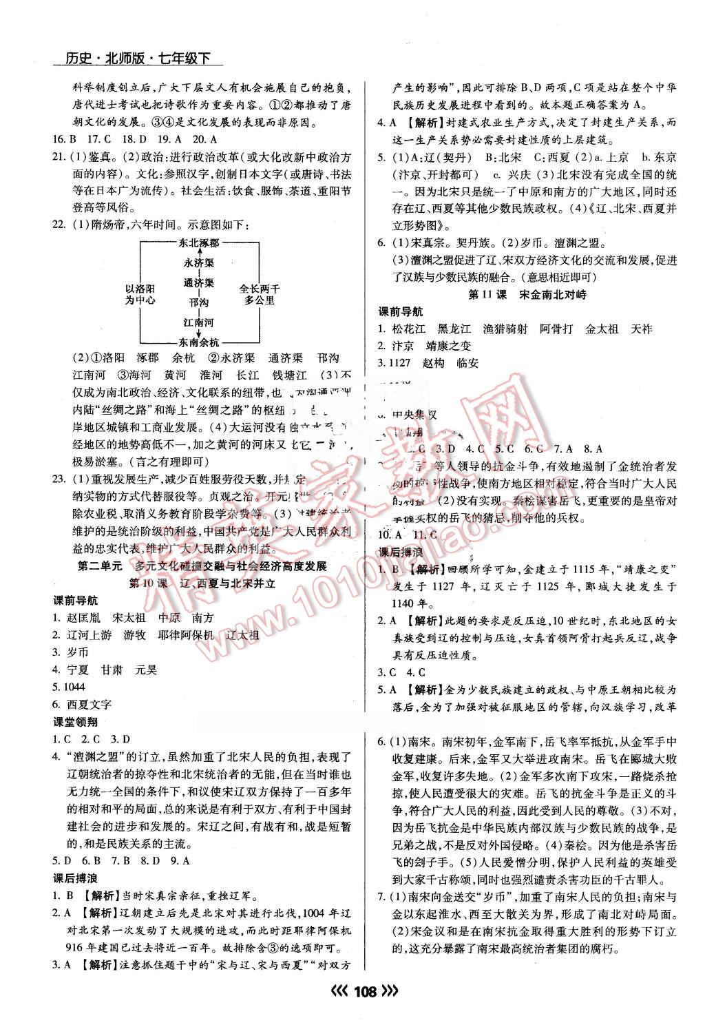 2015年学升同步练测七年级历史下册北师大版 第5页