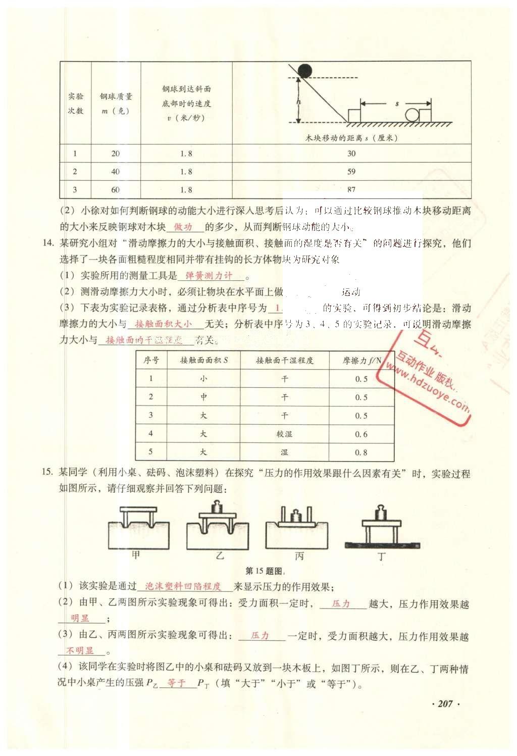 2016年復(fù)習(xí)指導(dǎo)手冊(cè)云南省初中學(xué)業(yè)水平考試物理 實(shí)驗(yàn)部分第198頁(yè)