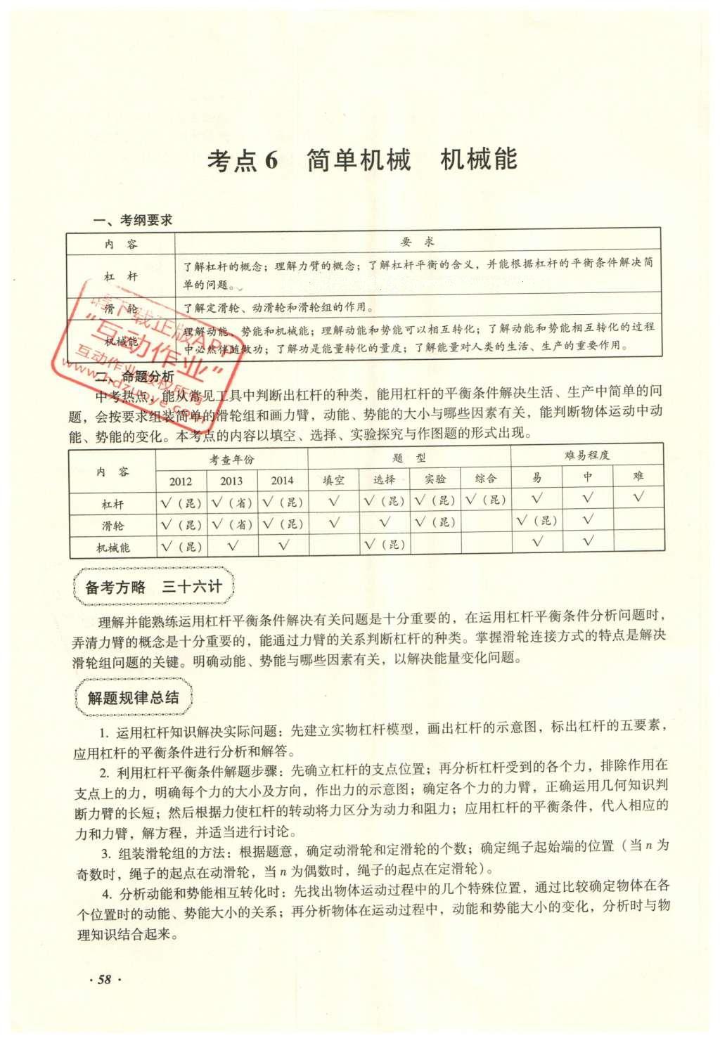 2016年復(fù)習(xí)指導(dǎo)手冊云南省初中學(xué)業(yè)水平考試物理 力學(xué)部分考點(diǎn)（5-8）第116頁