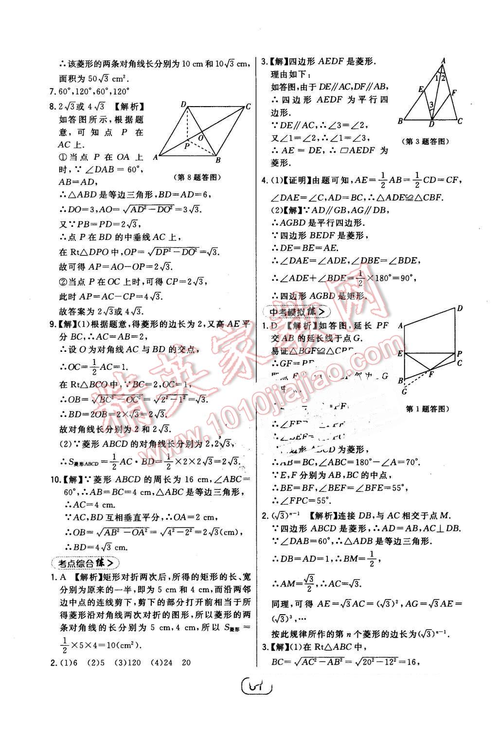 2016年北大綠卡八年級數(shù)學下冊浙教版 第33頁