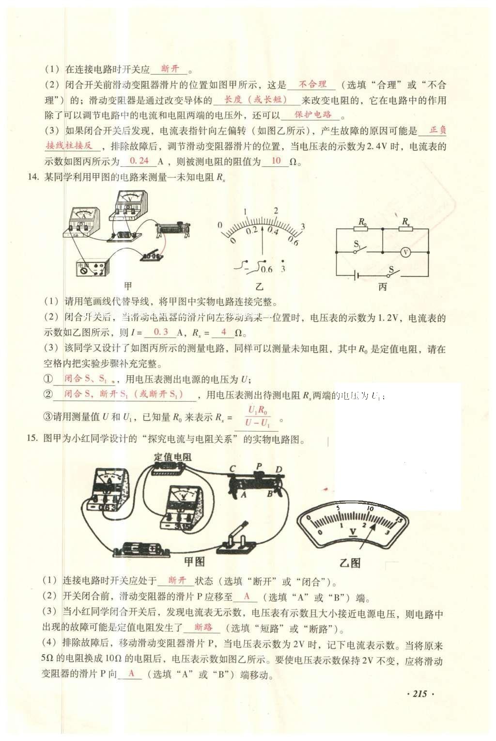 2016年复习指导手册云南省初中学业水平考试物理 实验部分第206页