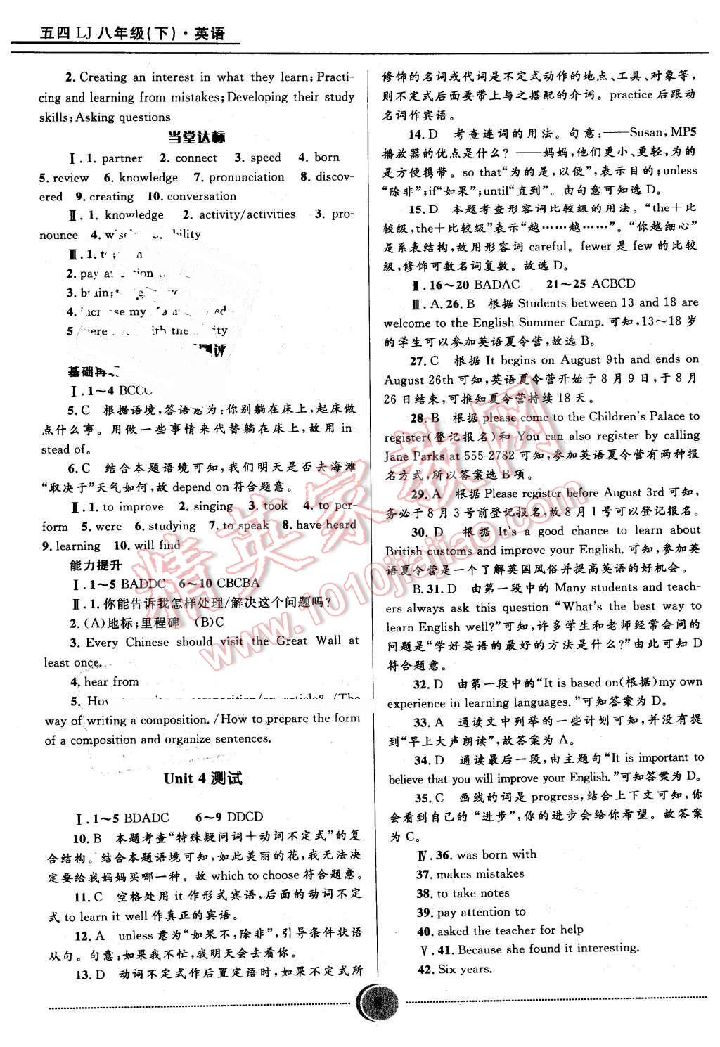 2016年奪冠百分百初中精講精練八年級(jí)英語(yǔ)下冊(cè)五四制魯教版 第8頁(yè)