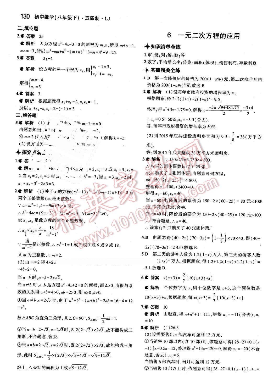 2016年5年中考3年模拟初中数学八年级下册鲁教版 第23页