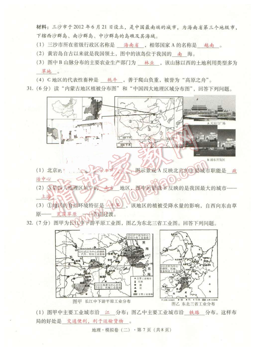 2016年云南中考本土攻略精準復(fù)習(xí)方案地理 第15頁