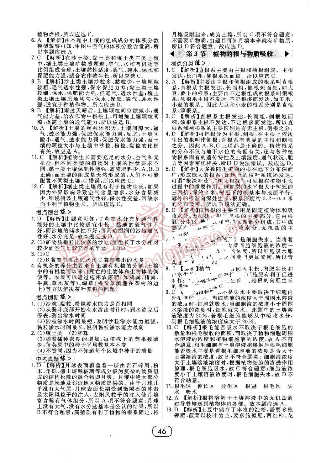 2016年北大綠卡八年級(jí)科學(xué)下冊(cè)浙教版 第22頁(yè)