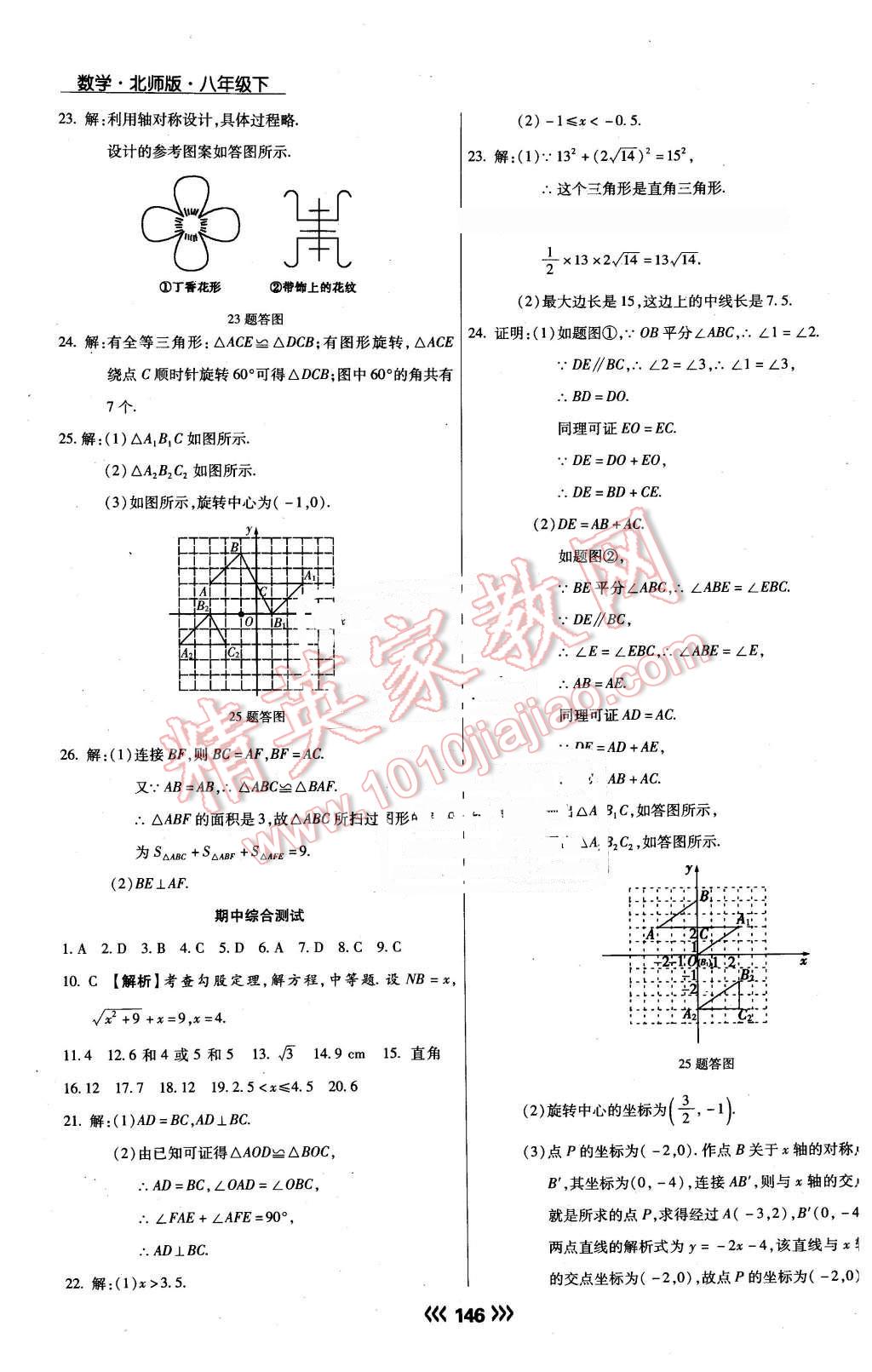 2015年學升同步練測八年級數(shù)學下冊北師大版 第22頁