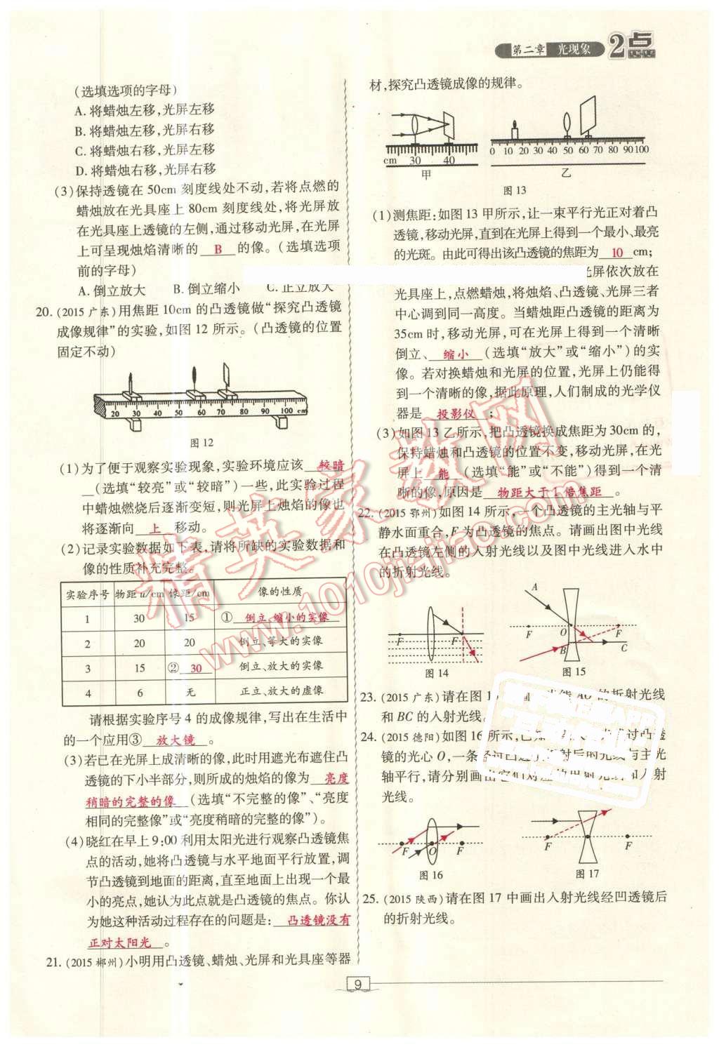 2016年2點(diǎn)備考案物理 第9頁