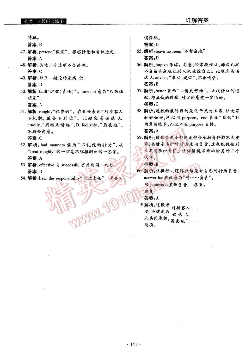 2015年试吧大考卷45分钟课时作业与单元测评卷英语必修1 第47页