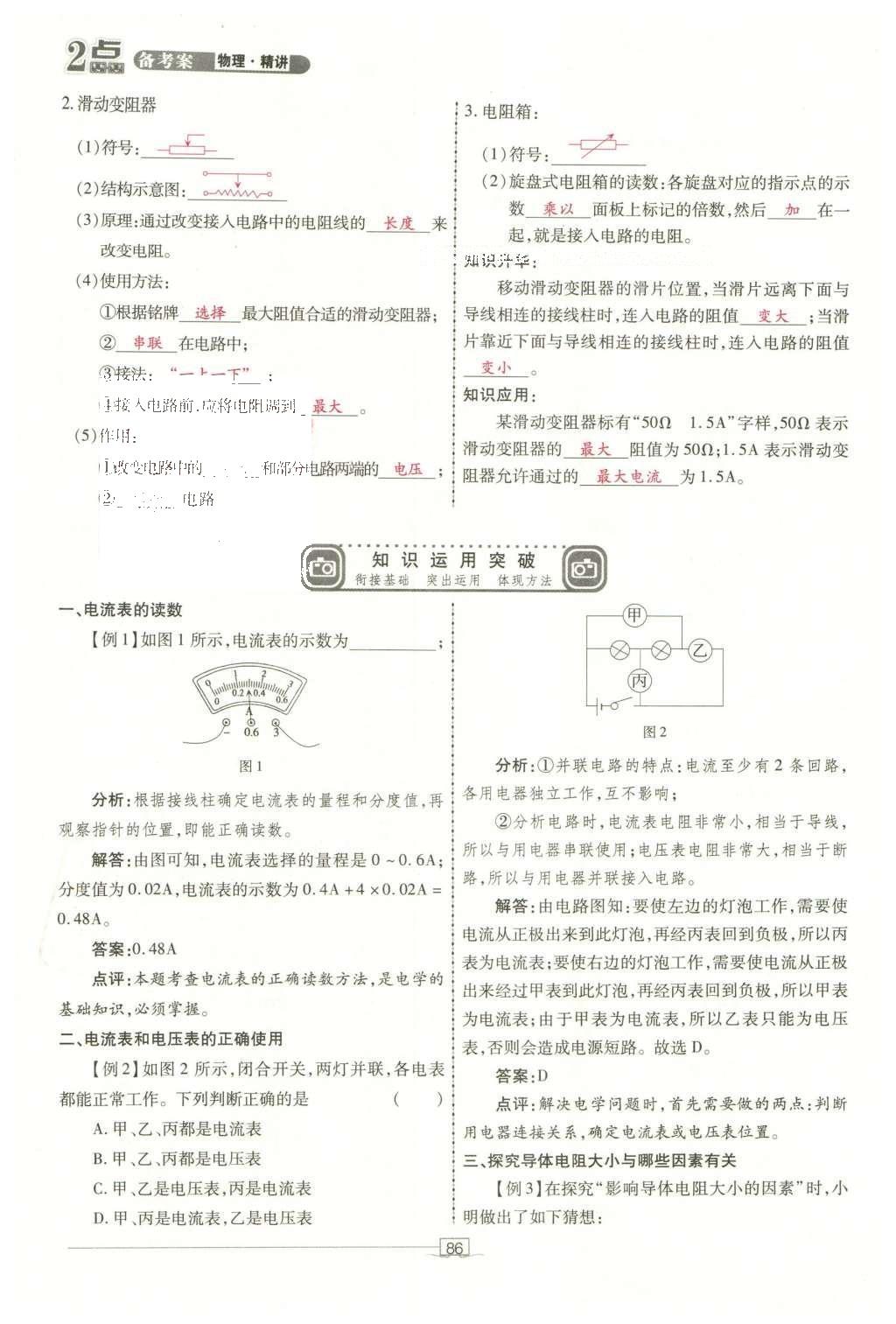 2016年2點備考案物理 第八章 電路、電流、電壓、電阻第164頁