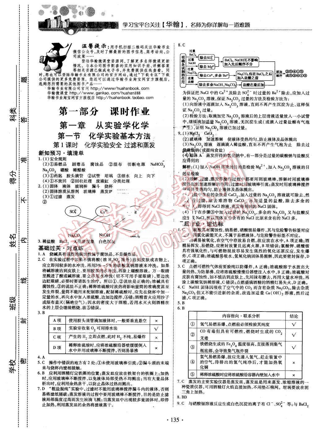 2015年试吧大考卷45分钟课时作业与单元测评卷化学必修1 第1页