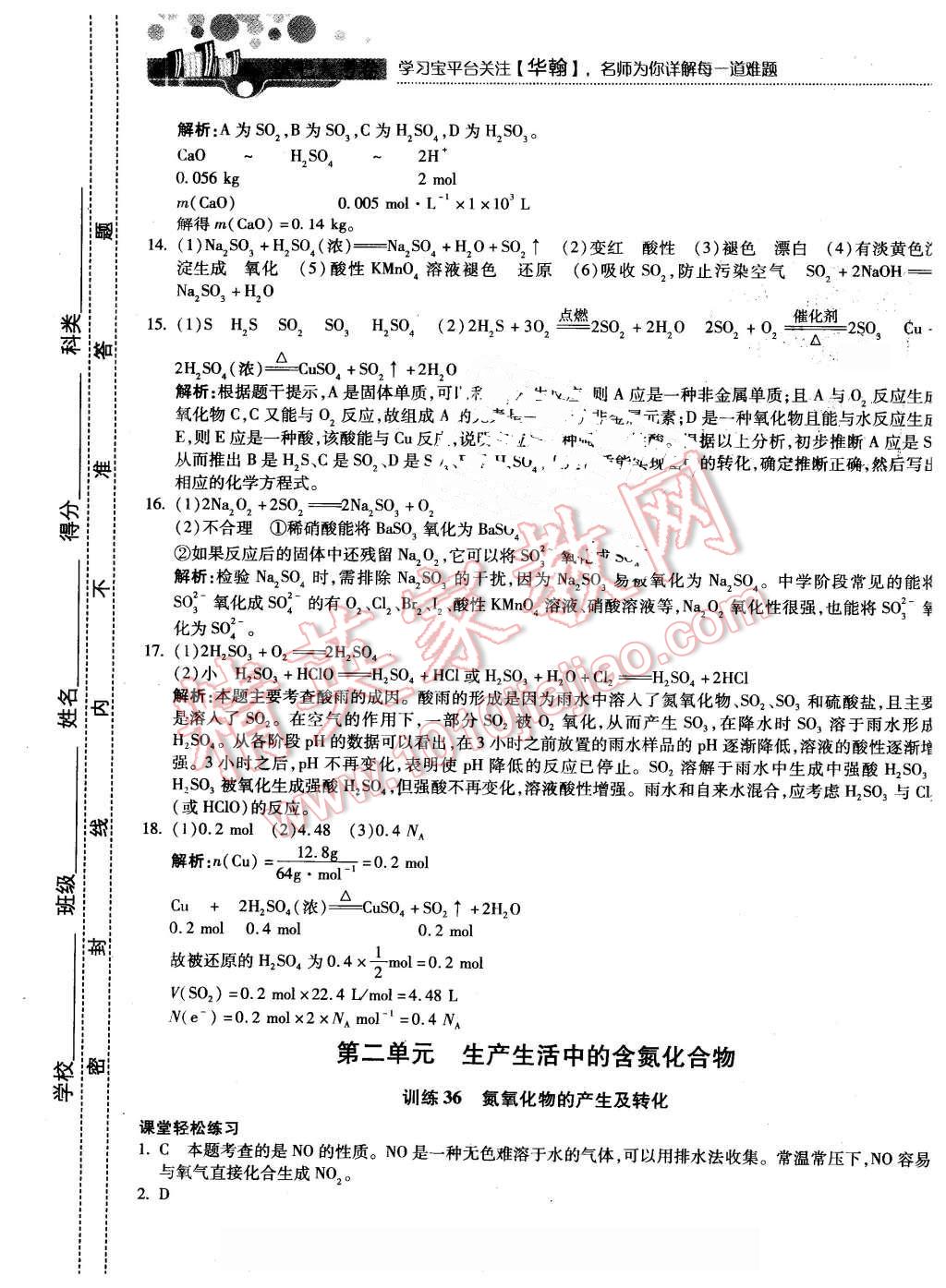 2015年試吧大考卷45分鐘課時作業(yè)與單元測評卷化學(xué)必修1蘇教版 第45頁