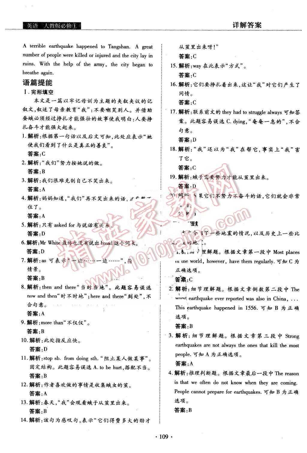 2015年试吧大考卷45分钟课时作业与单元测评卷英语必修1 第15页