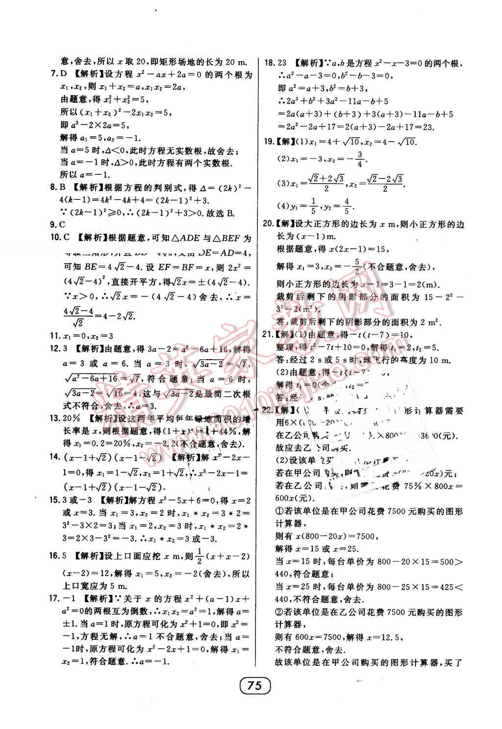 2016年北大綠卡八年級數(shù)學下冊浙教版 第47頁