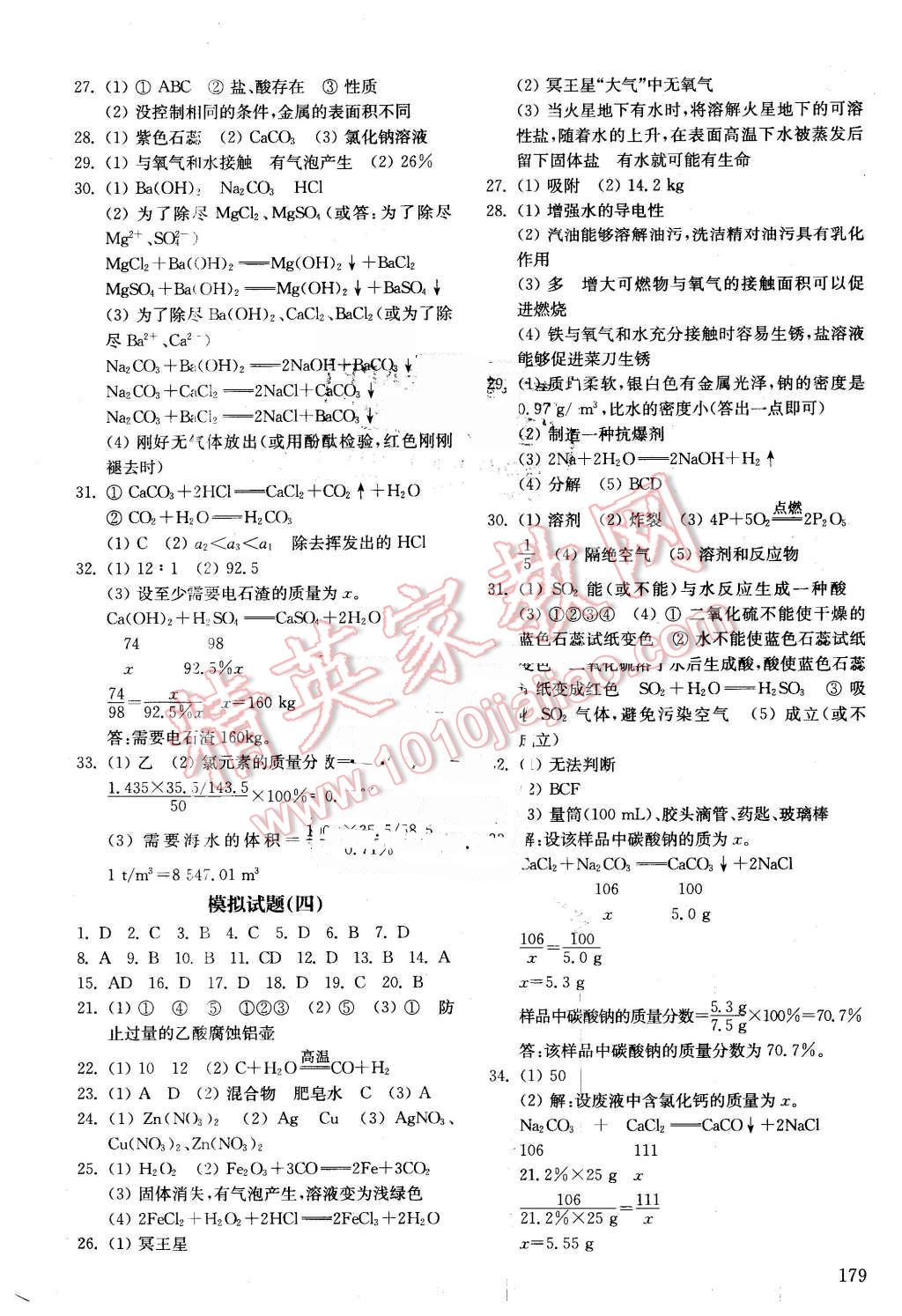 2016年初中基础训练九年级化学下册 第13页