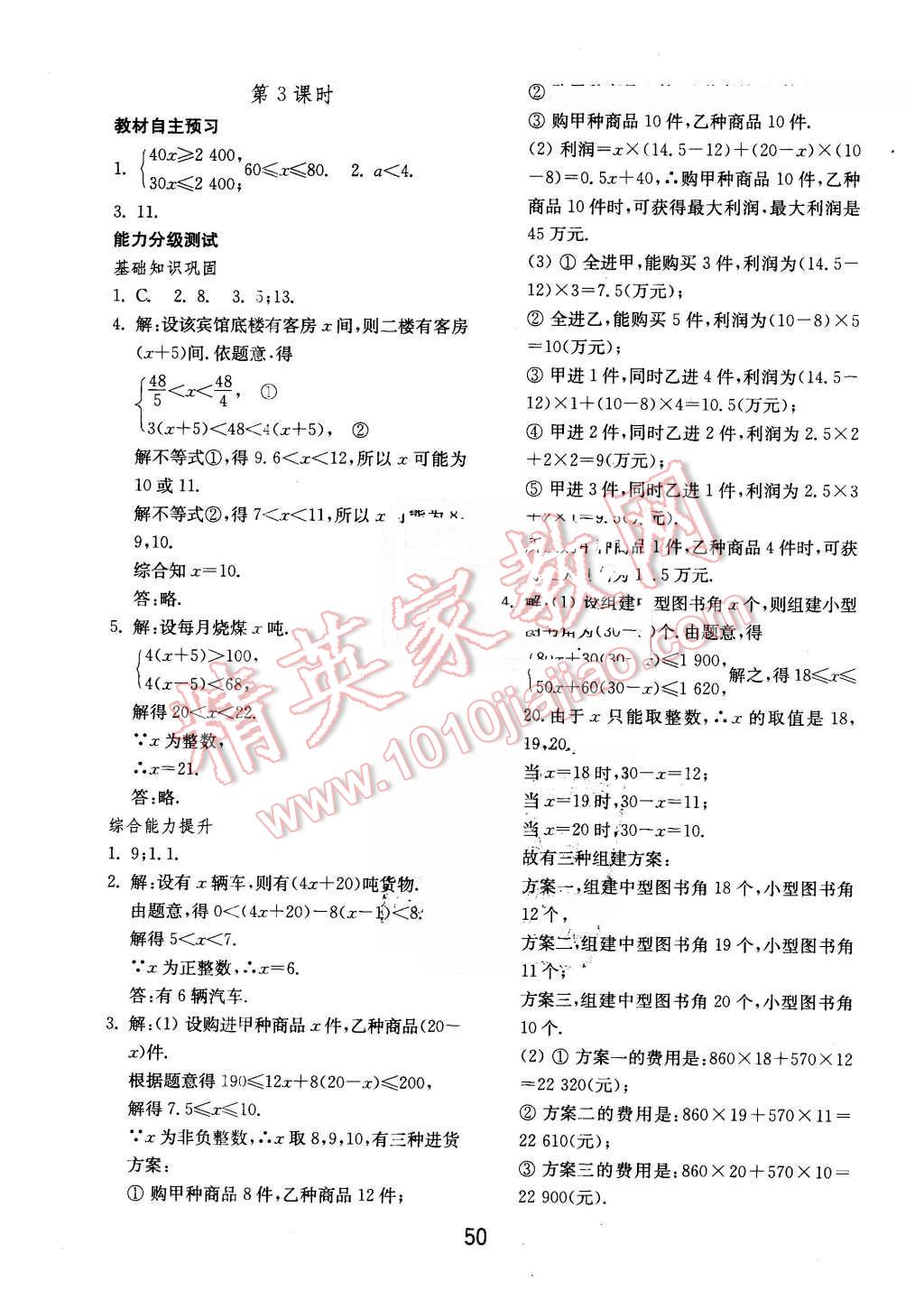 2016年初中基础训练七年级数学下册人教版 第18页