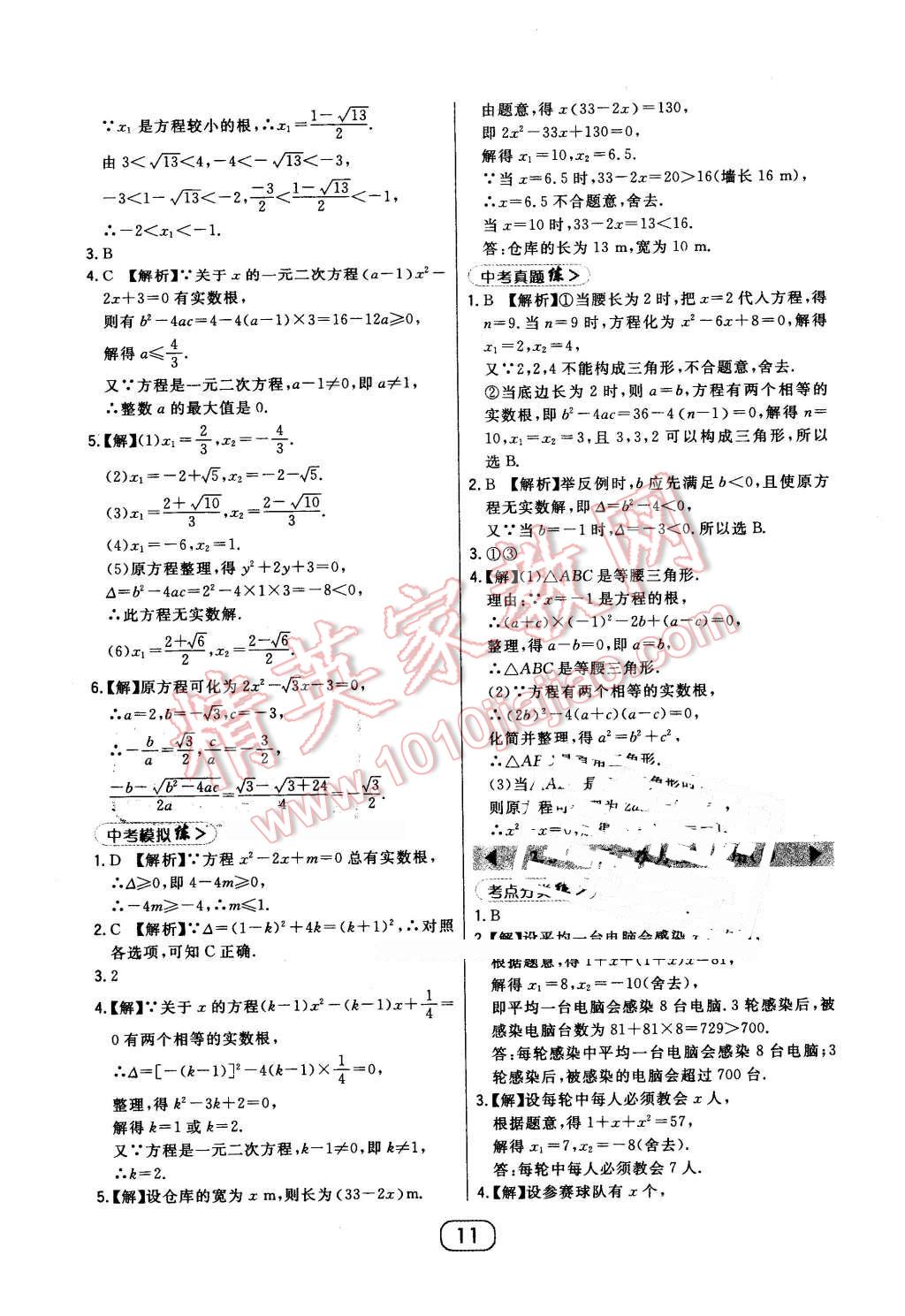 2016年北大綠卡八年級數(shù)學(xué)下冊浙教版 第11頁