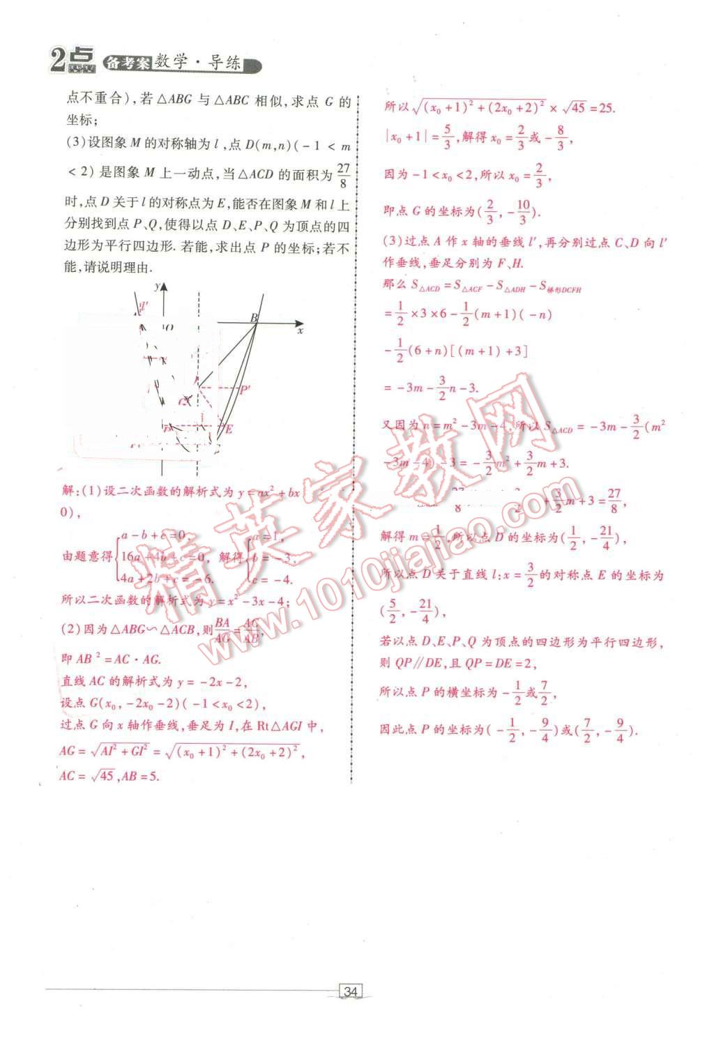 2016年2點(diǎn)備考案數(shù)學(xué) 第34頁(yè)