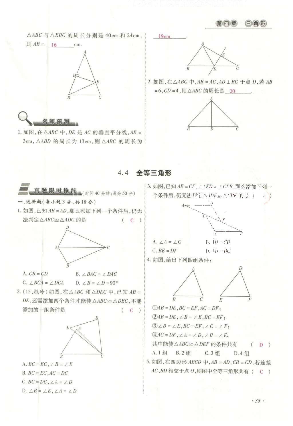 2016年云南中考本土攻略精准复习方案数学 数学优练本（第1-4章）第57页