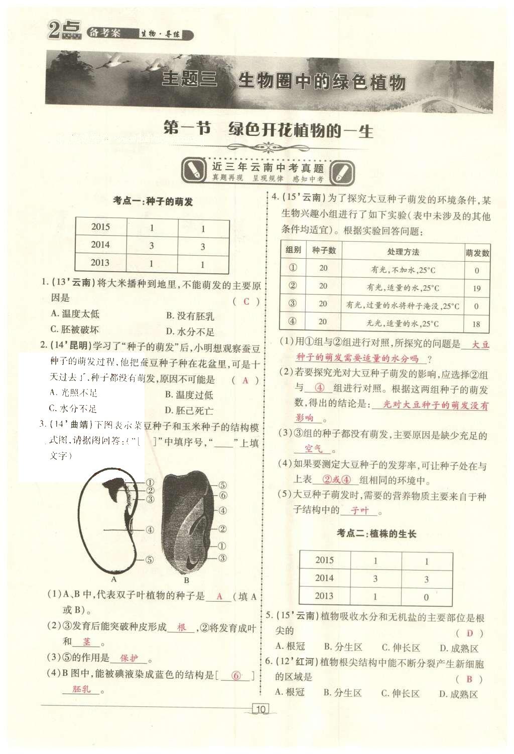 2016年2點備考案生物 參考答案第80頁