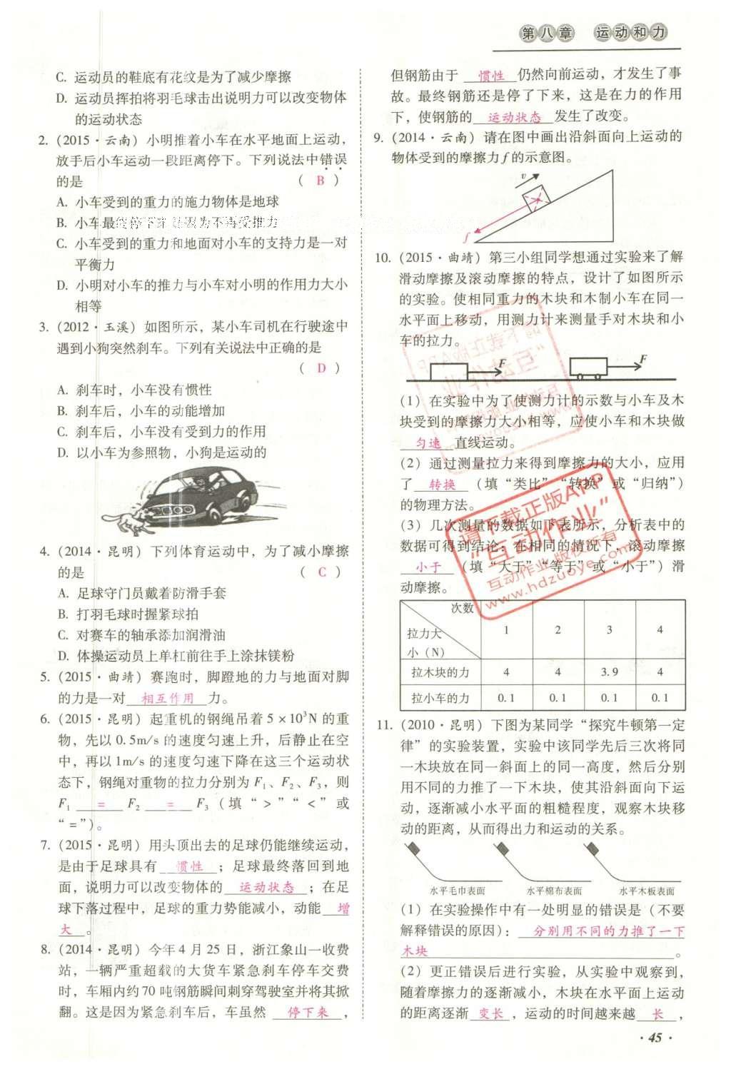 2016年云南中考本土攻略精准复习方案九年级物理 精讲本（第1-10章）第139页