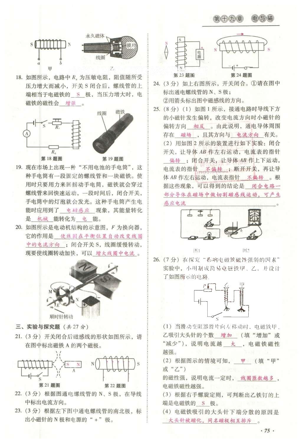 2016年云南中考本土攻略精准复习方案九年级物理 优练本（第11-20章）第91页