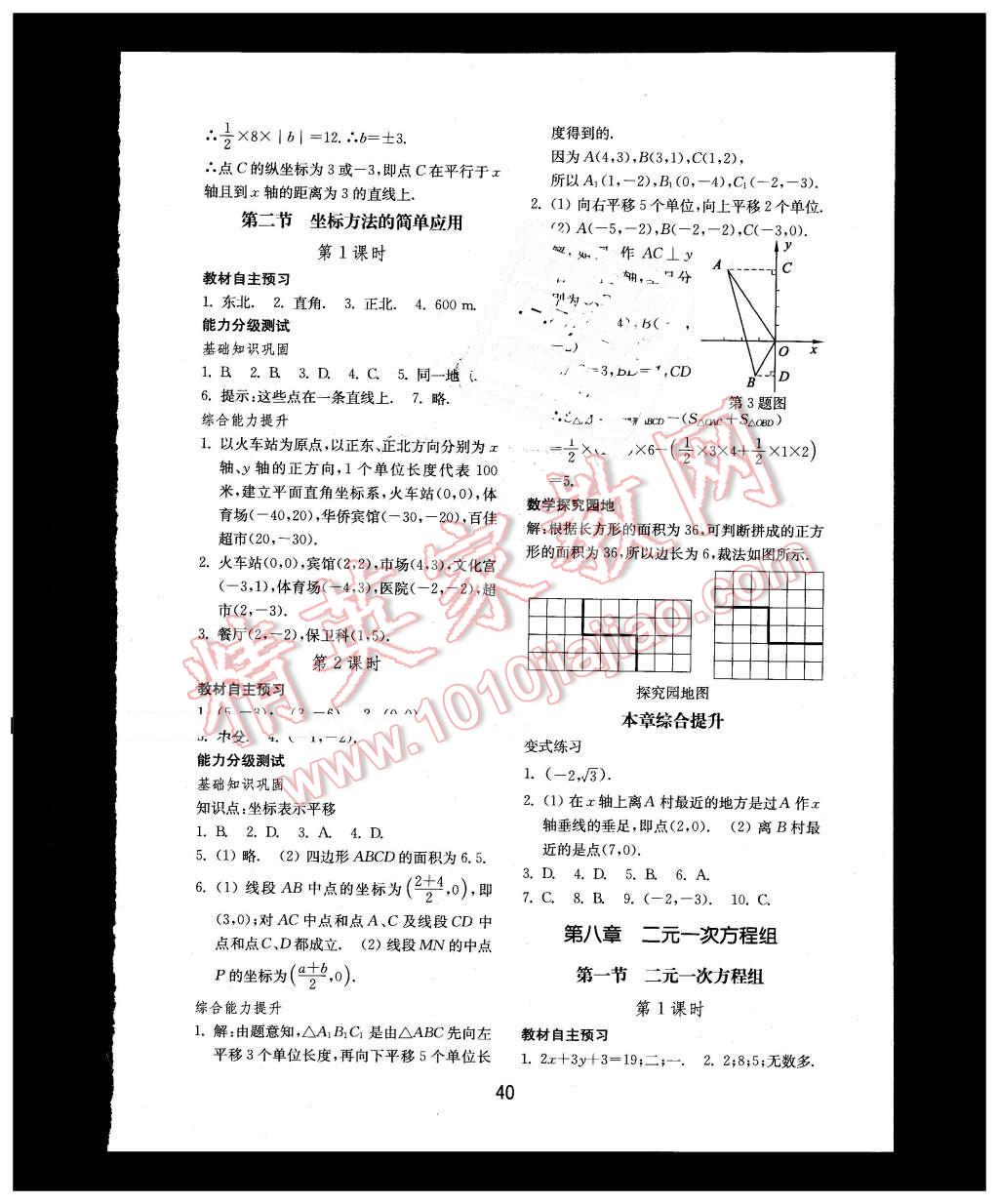 2016年初中基础训练七年级数学下册人教版 第8页