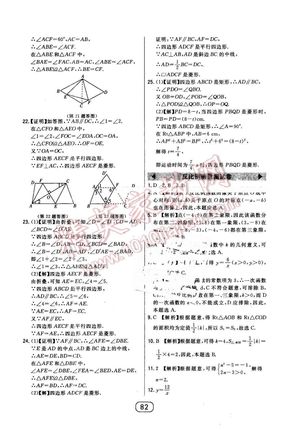 2016年北大綠卡八年級(jí)數(shù)學(xué)下冊(cè)浙教版 第54頁(yè)