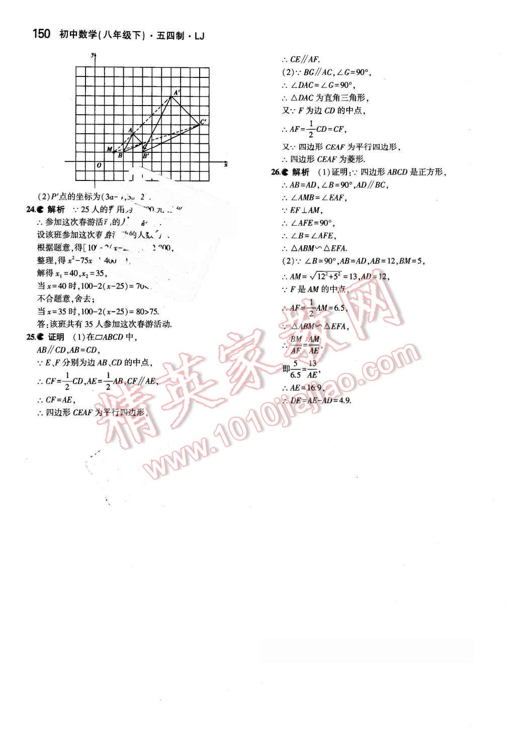 2016年5年中考3年模拟初中数学八年级下册鲁教版 第43页