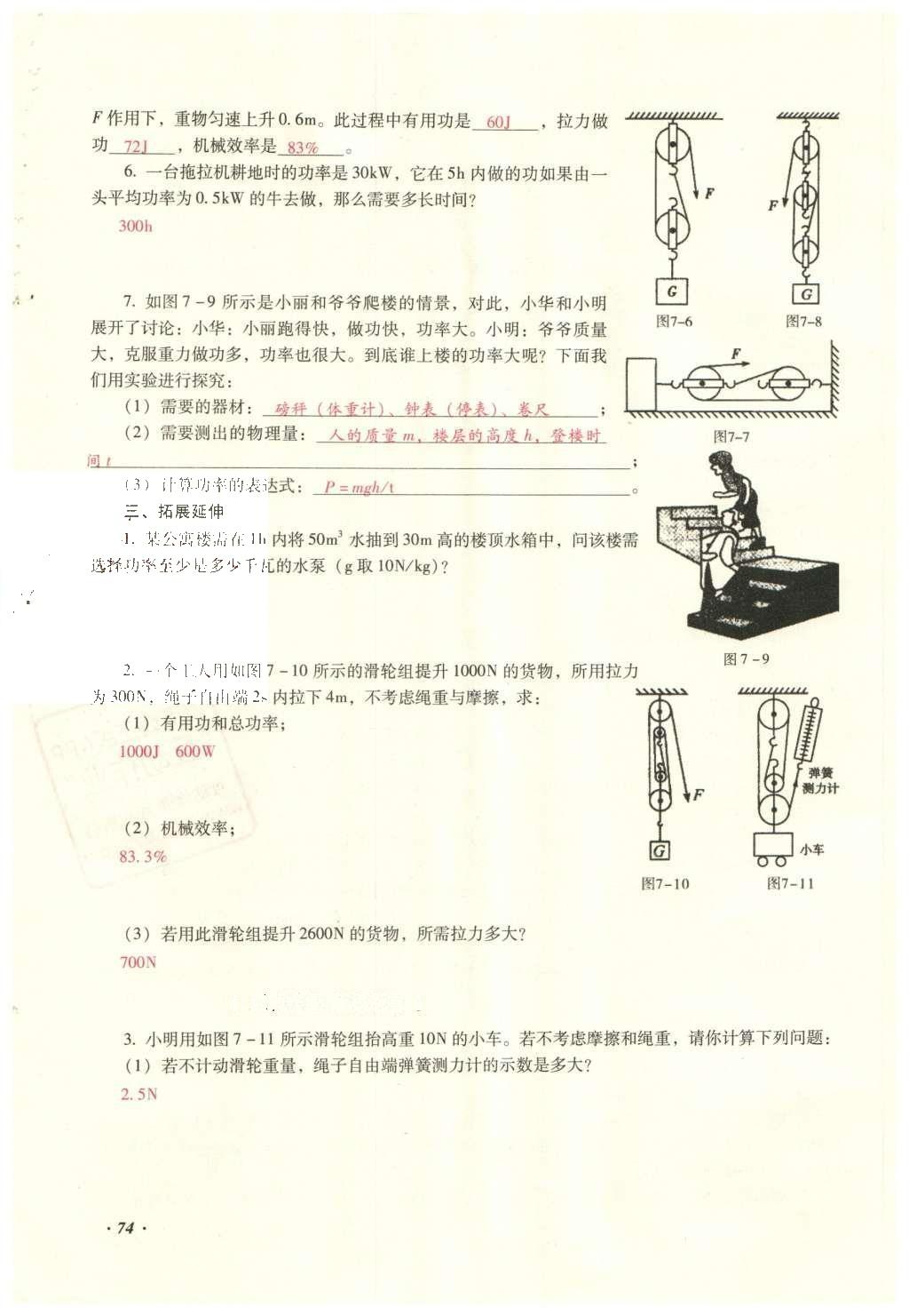 2016年復(fù)習(xí)指導(dǎo)手冊(cè)云南省初中學(xué)業(yè)水平考試物理 力學(xué)部分考點(diǎn)（5-8）第132頁