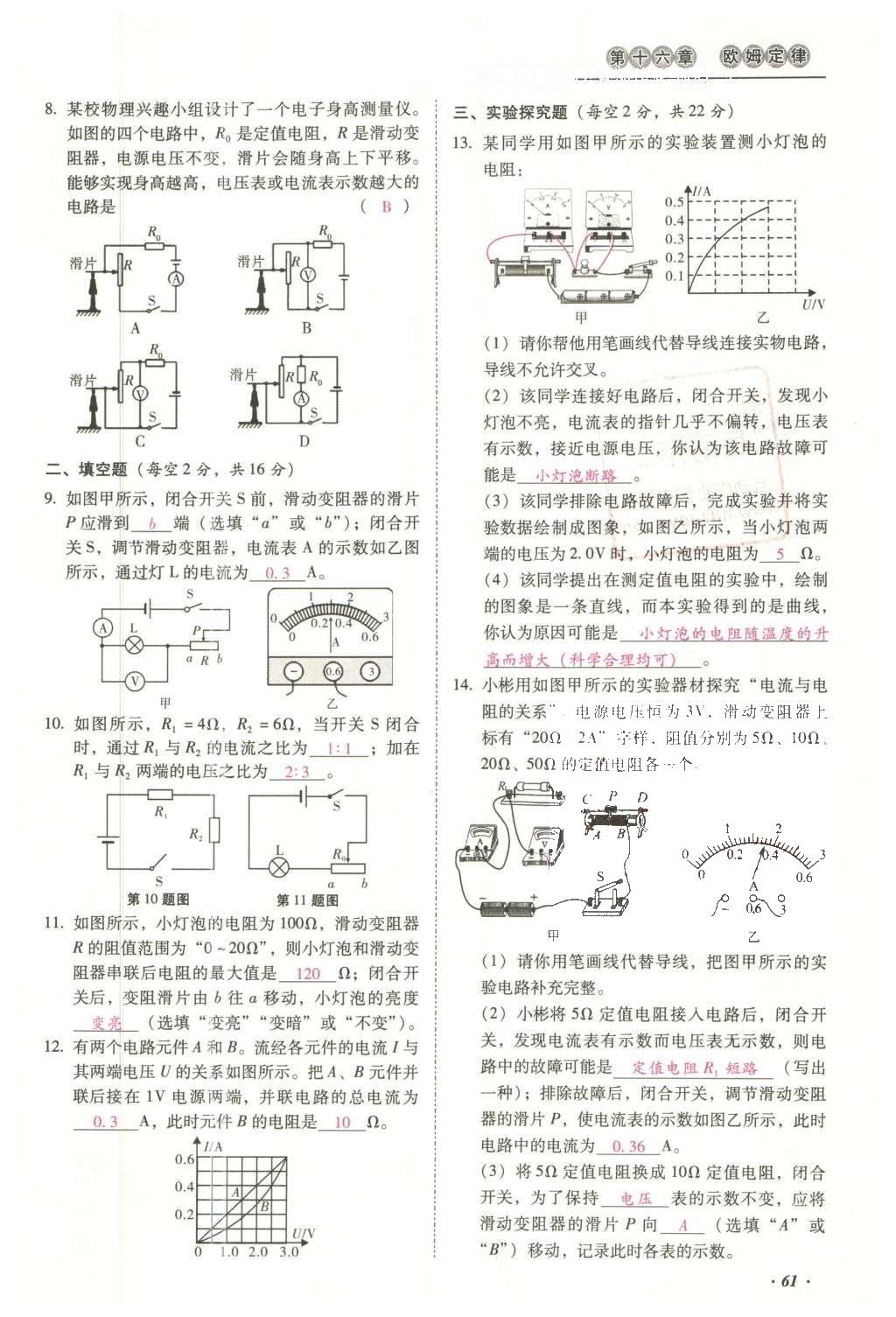 2016年云南中考本土攻略精准复习方案九年级物理 优练本（第11-20章）第77页