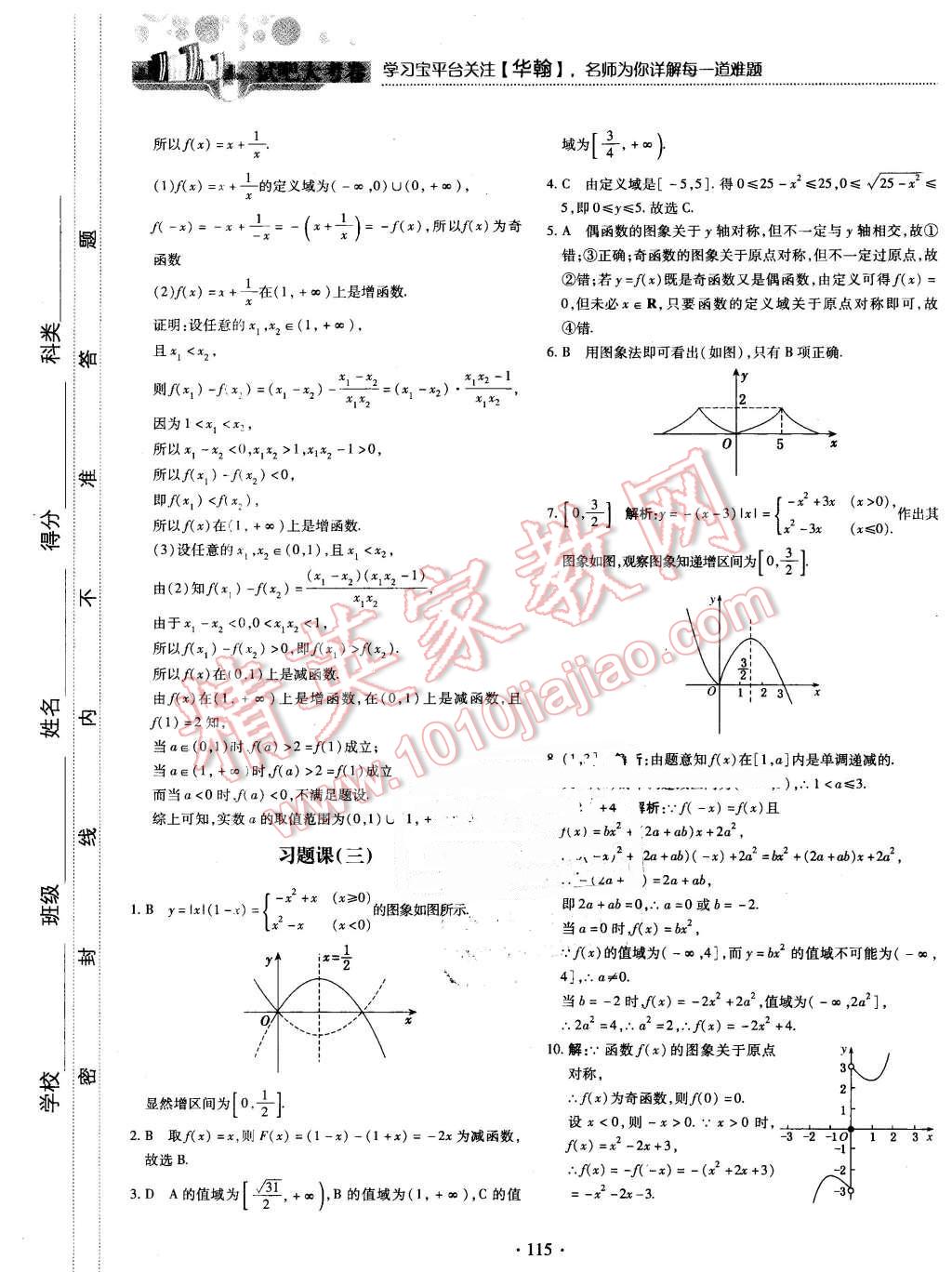 2015年试吧大考卷45分钟课时作业与单元测评卷数学必修1人教B版 第13页