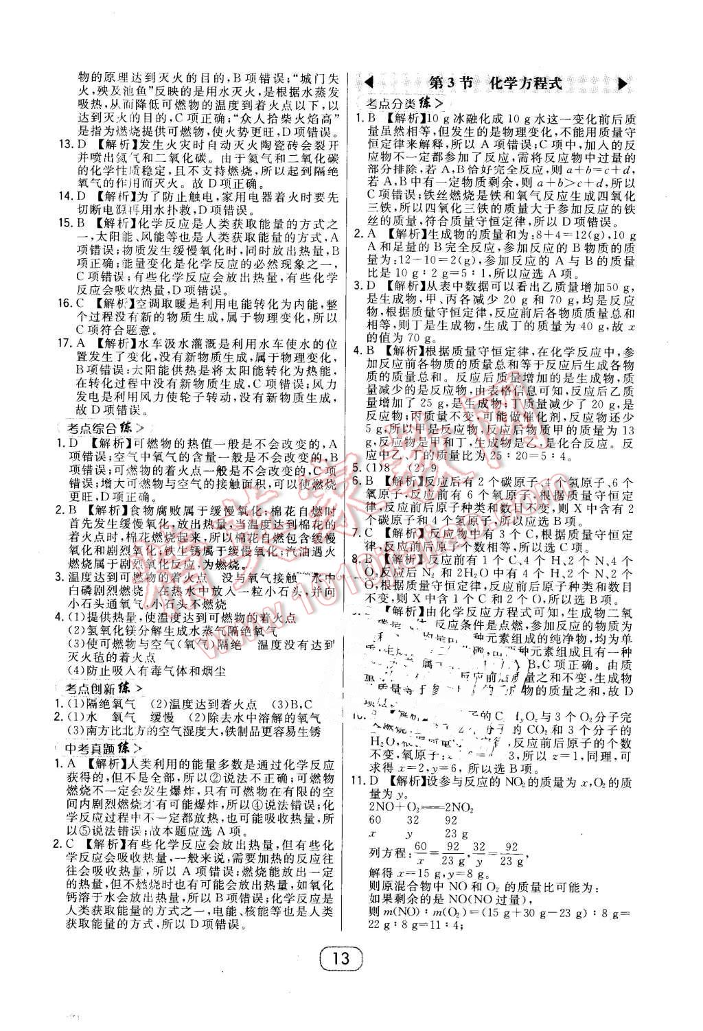 2016年北大綠卡八年級(jí)科學(xué)下冊(cè)浙教版 第13頁(yè)