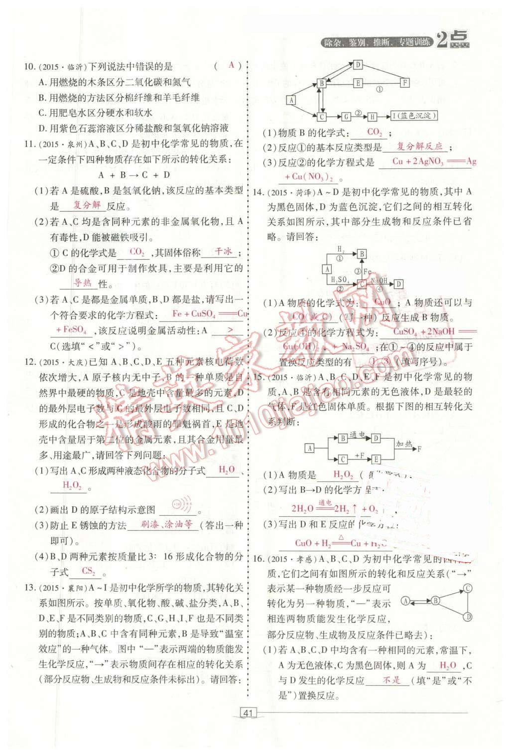 2016年2点备考案化学 第41页