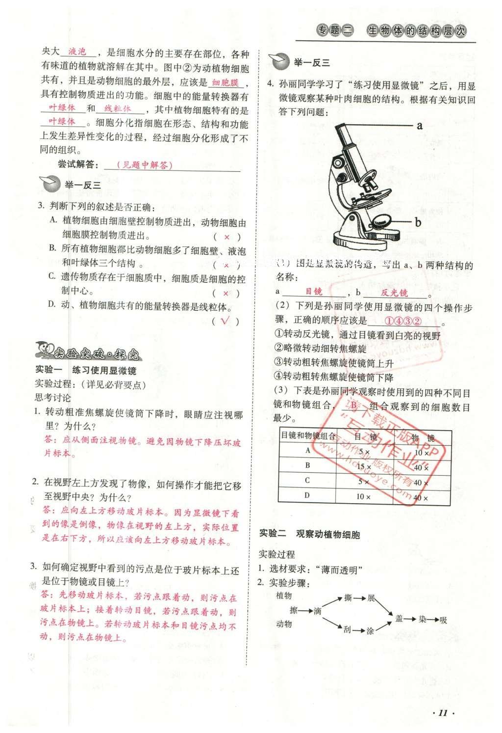 2016年云南中考本土攻略精準(zhǔn)復(fù)習(xí)方案生物 專題二 生物體的結(jié)構(gòu)層次第35頁