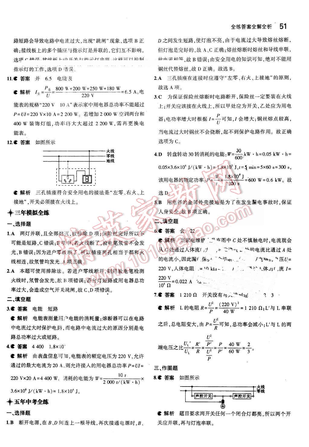 2015年5年中考3年模拟初中物理九年级下册教科版 第3页