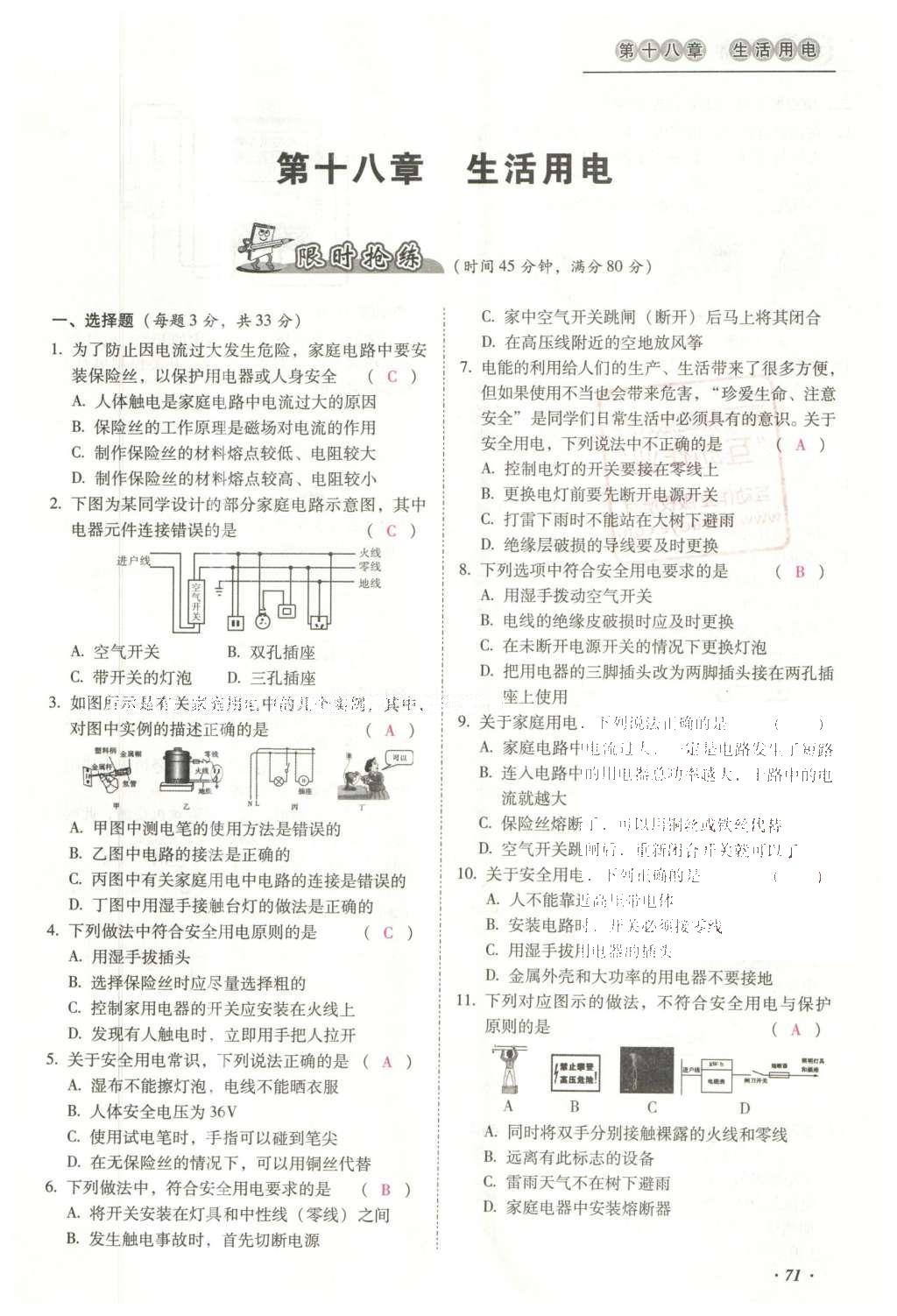 2016年云南中考本土攻略精准复习方案九年级物理 优练本（第11-20章）第87页