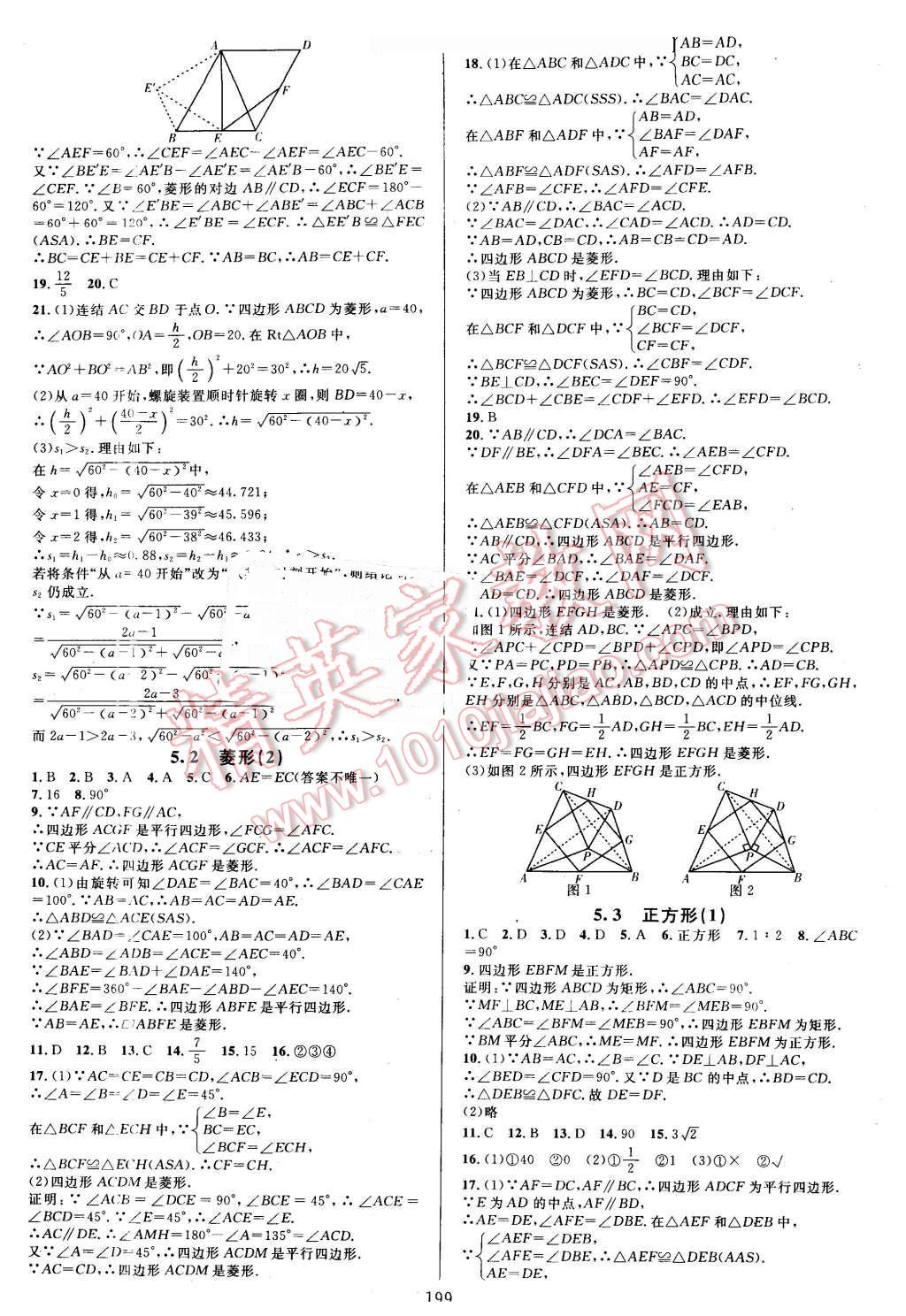 2016年全優(yōu)方案夯實(shí)與提高八年級數(shù)學(xué)下冊浙教版 第15頁