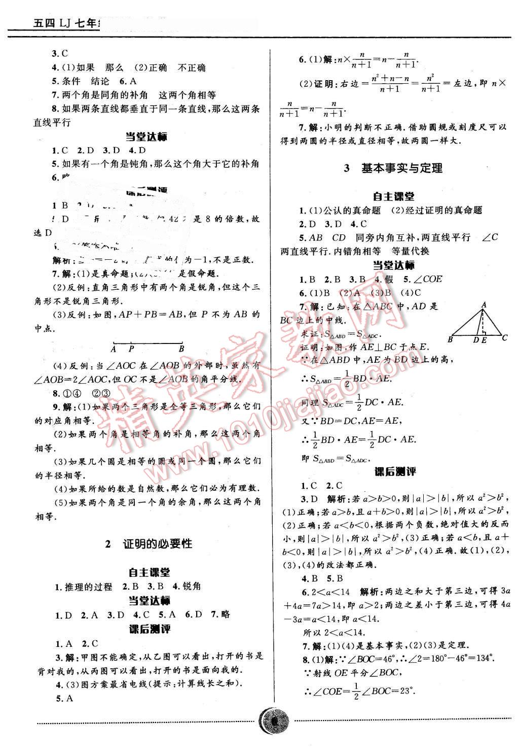 2016年奪冠百分百初中精講精練七年級(jí)數(shù)學(xué)下冊(cè)魯教版五四制 第6頁(yè)