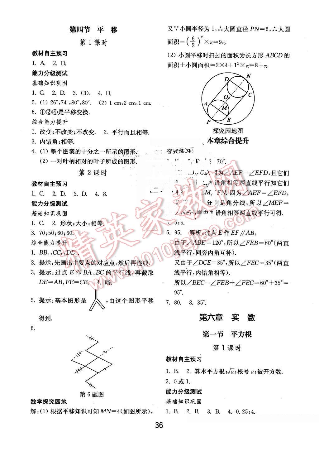 2016年初中基础训练七年级数学下册人教版 第4页