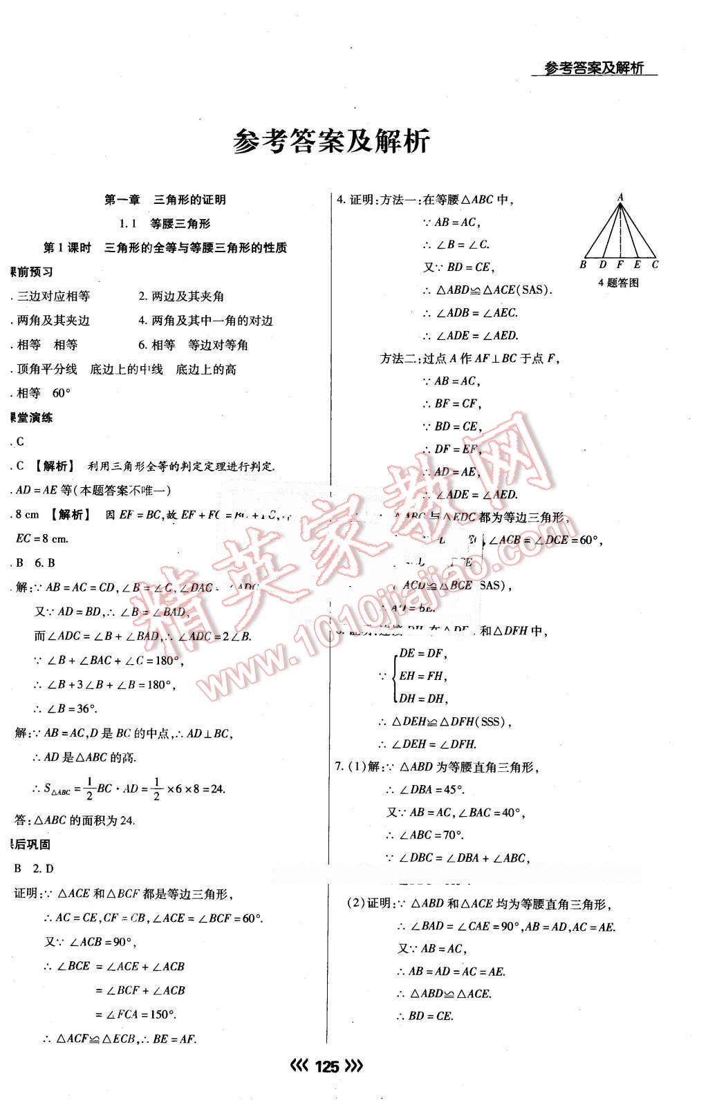 2015年學(xué)升同步練測八年級數(shù)學(xué)下冊北師大版 第1頁