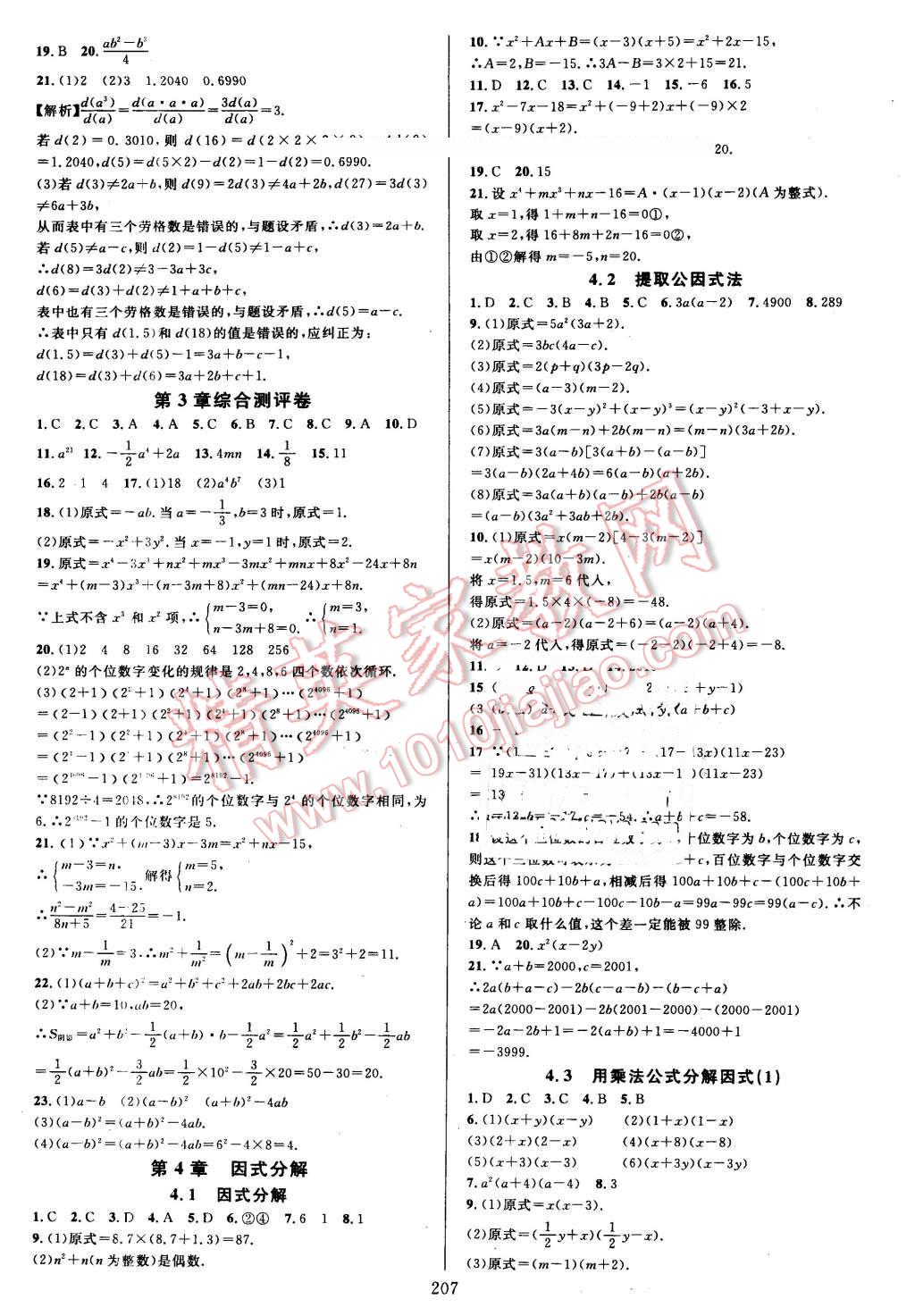 2016年全优方案夯实与提高七年级数学下册浙教版 第11页