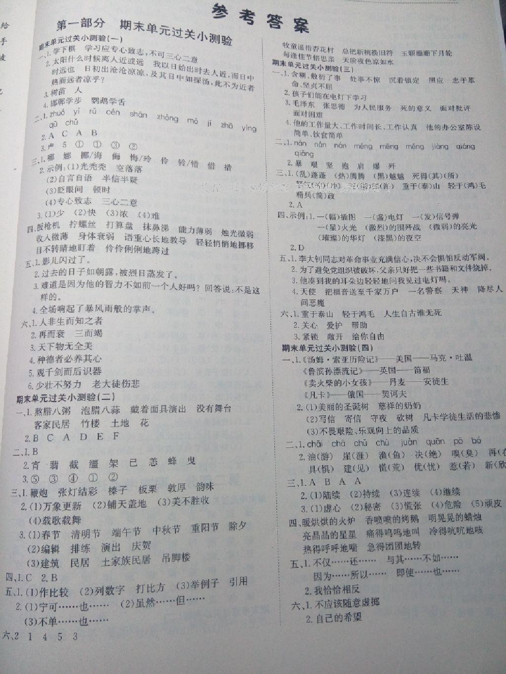 2015年黃岡小狀元滿分沖刺微測(cè)驗(yàn)六年級(jí)語(yǔ)文上冊(cè)人教版 第5頁(yè)