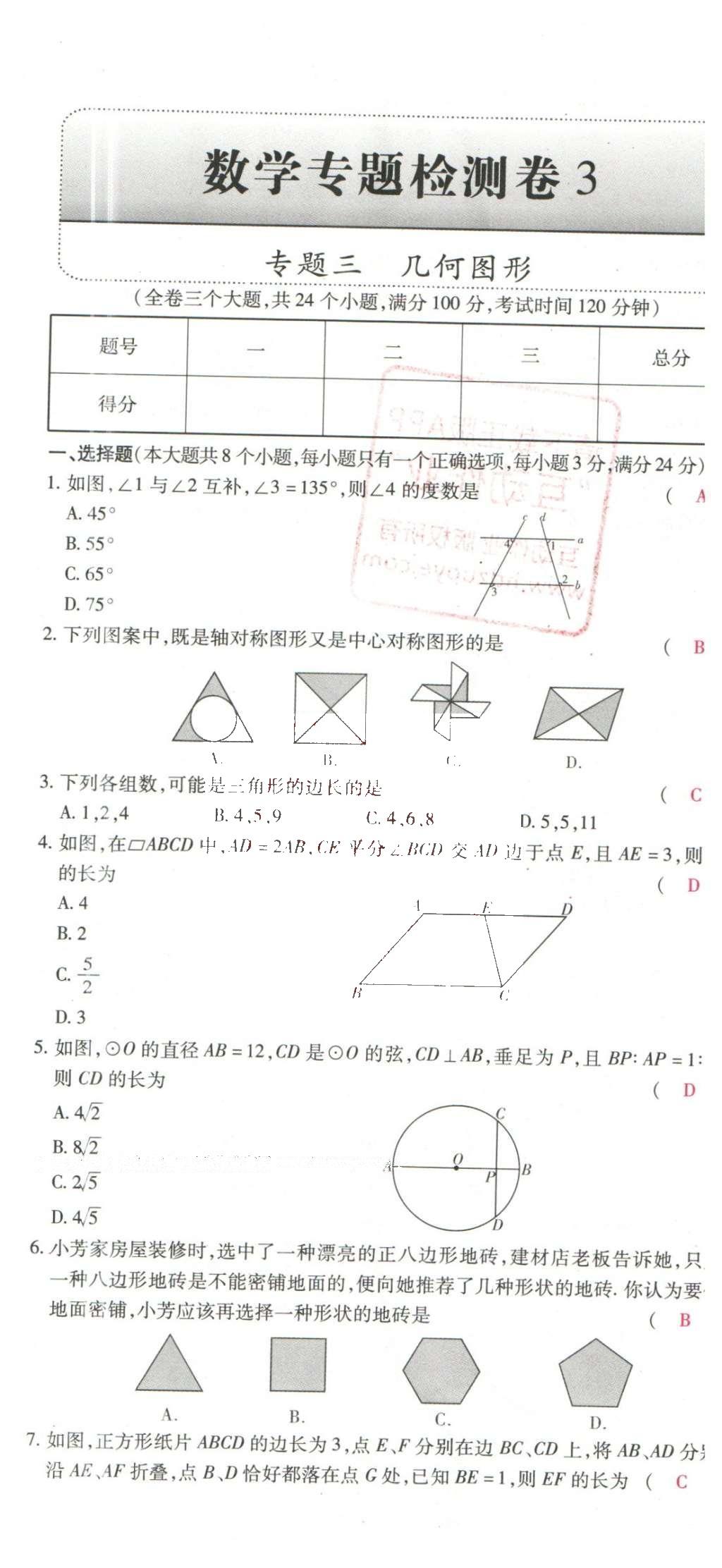 2016年2點備考案數學 數學專題檢測卷第83頁