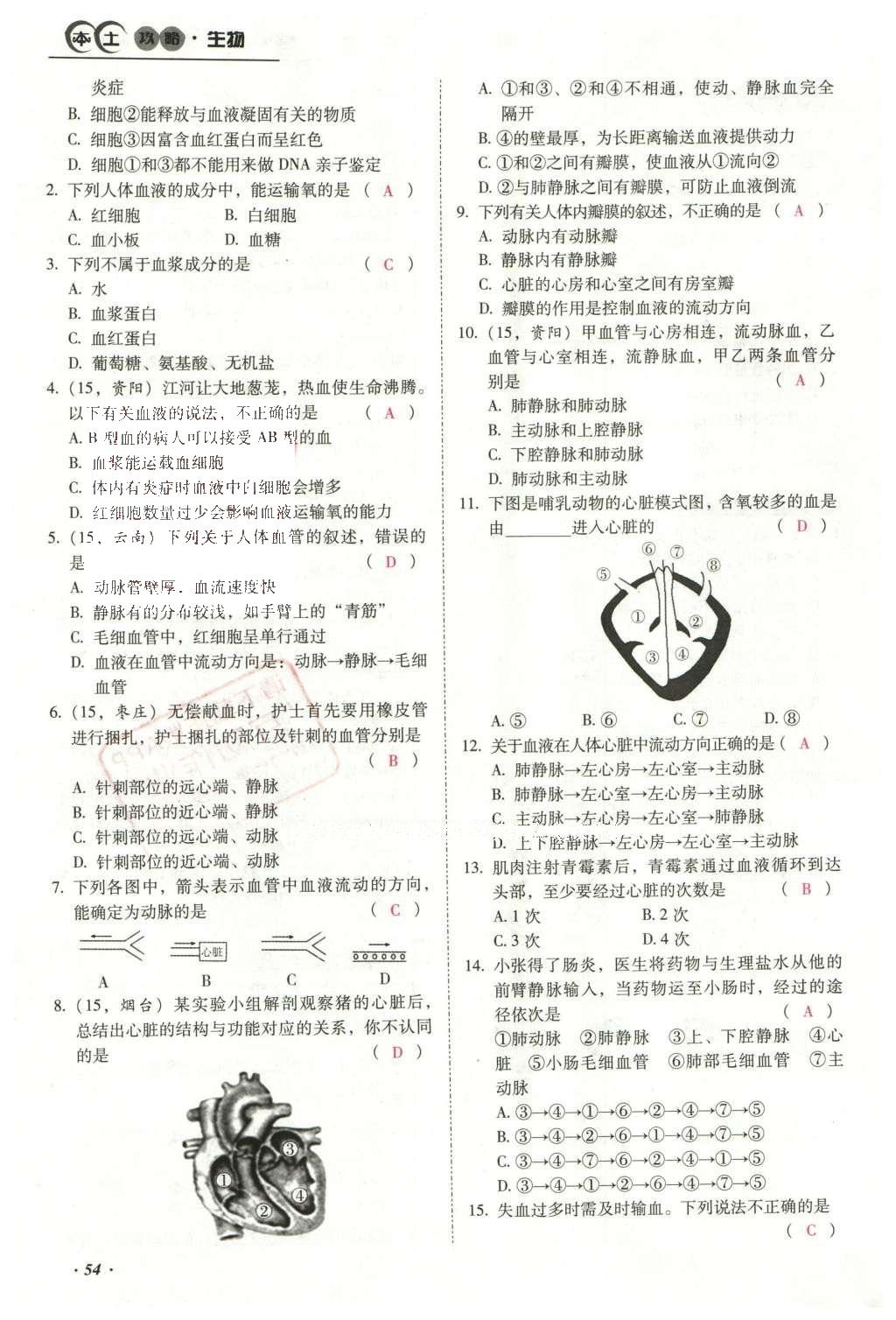 2016年云南中考本土攻略精準(zhǔn)復(fù)習(xí)方案生物 專題四 生物圈中的人第78頁