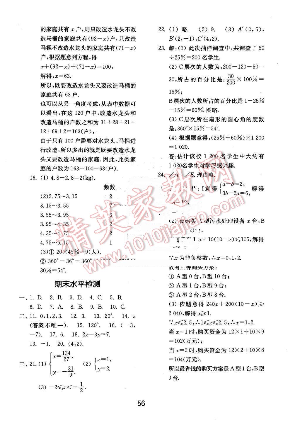 2016年初中基础训练七年级数学下册人教版 第24页