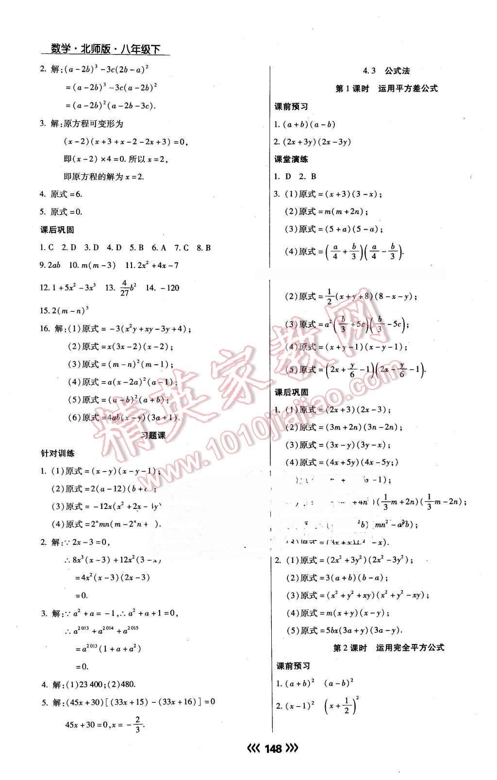 2015年學(xué)升同步練測八年級數(shù)學(xué)下冊北師大版 第24頁